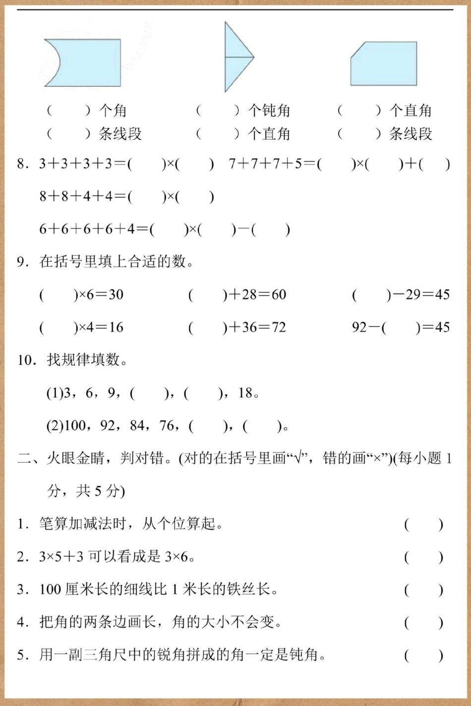 二年级上册数学期中真题卷。期中测试卷 数学 二年级上册数学 二年级 二年级期中考试.pdf_第3页