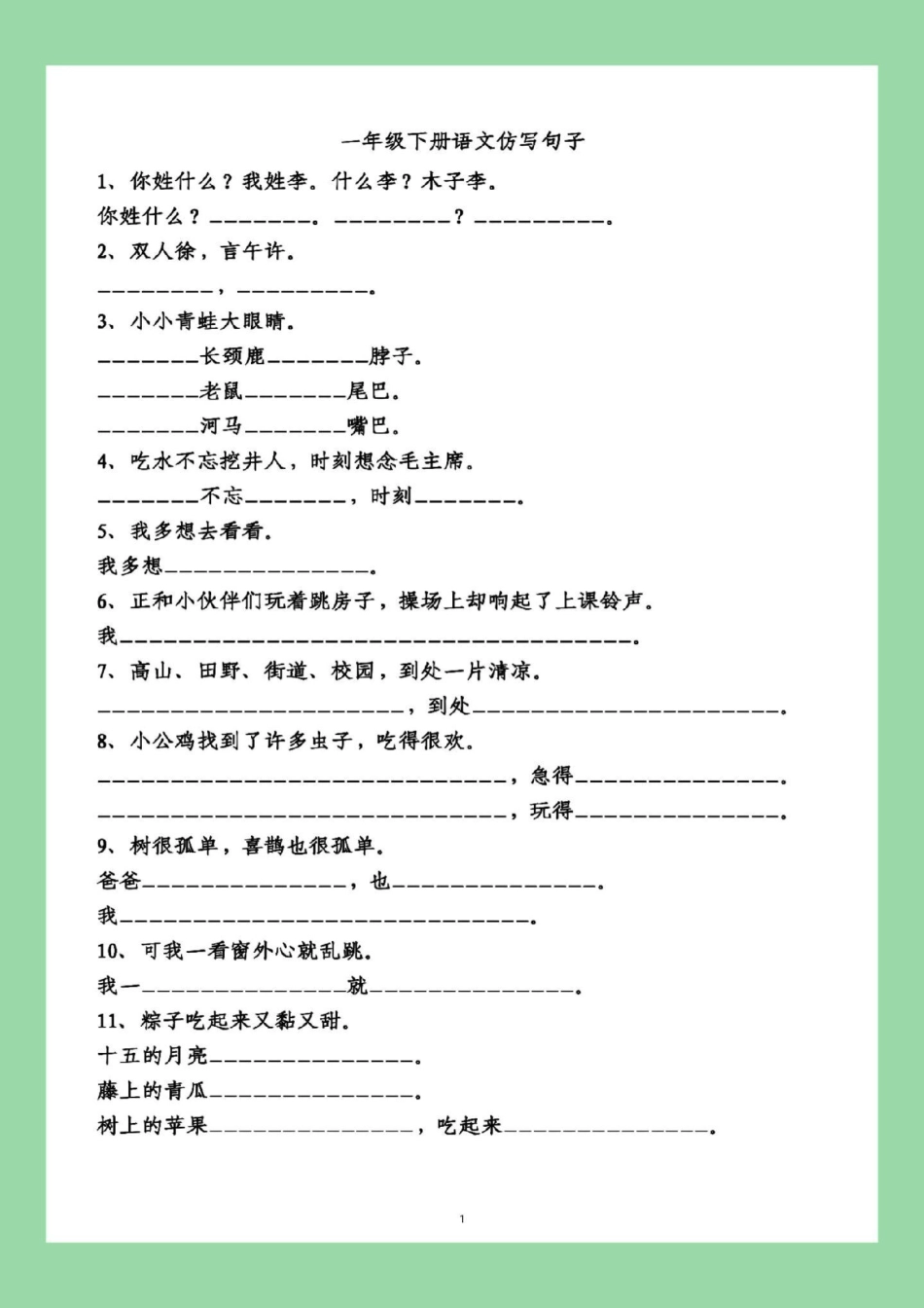 必考考点 期末考试 一年级语文 句子 家长为孩子练习可打印感谢.pdf_第2页