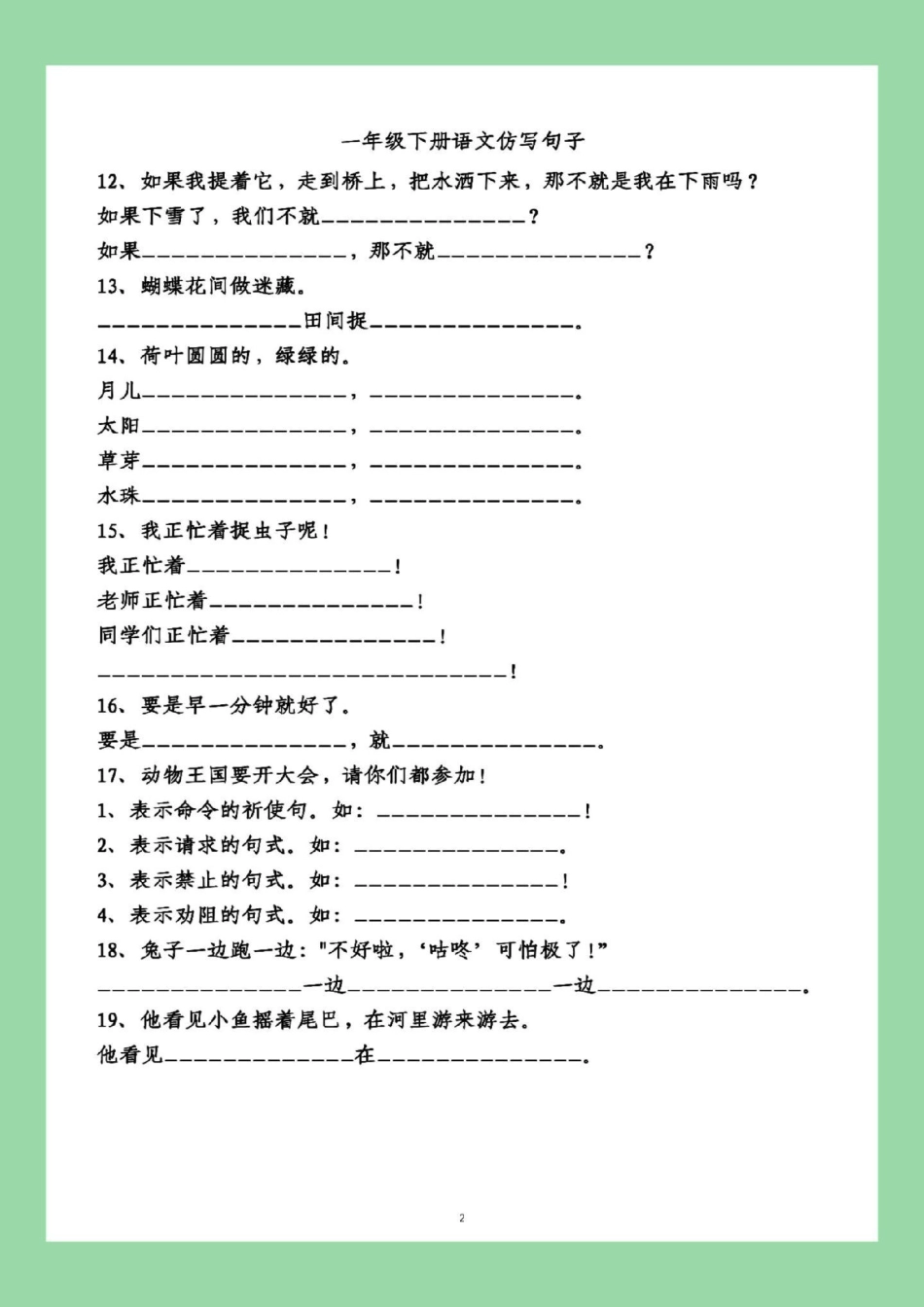 必考考点 期末考试 一年级语文 句子 家长为孩子练习可打印感谢.pdf_第3页