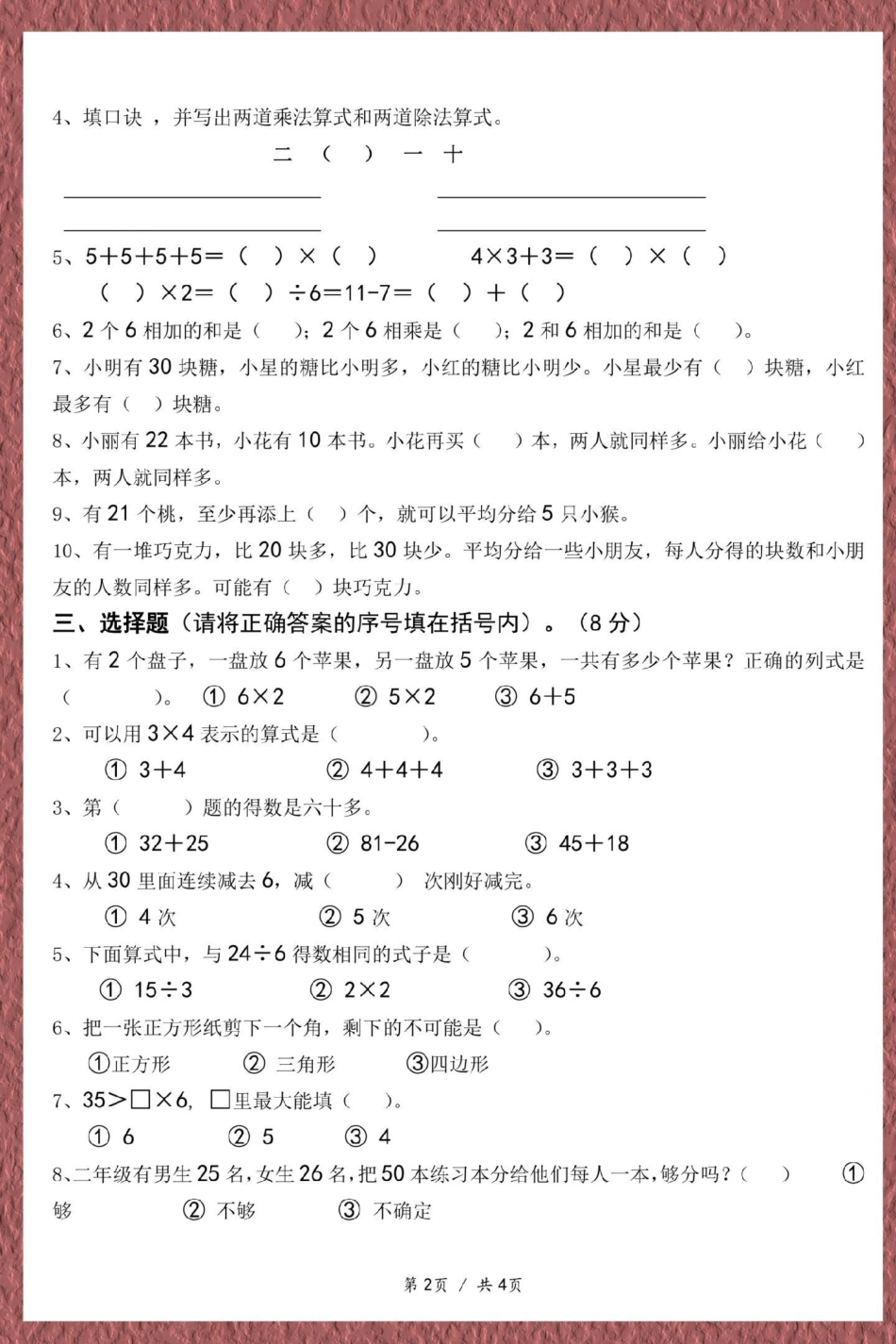 二年级上册数学期中真题卷苏教版。期中考试 数学 试卷 二年级上册数学 必考考点.pdf_第3页