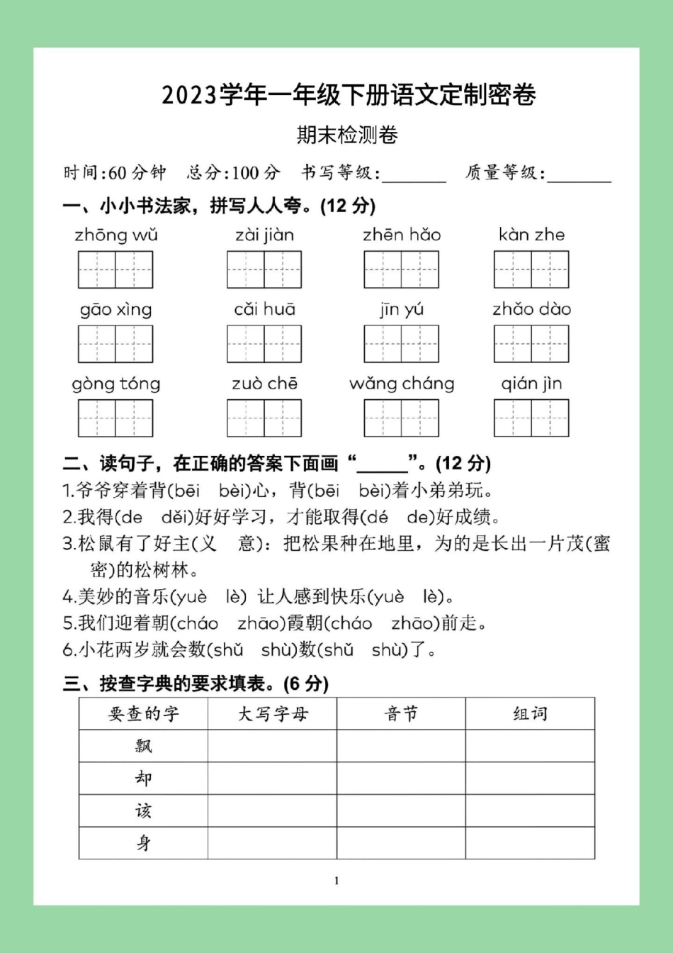 必考考点 期末考试 一年级语文.pdf_第2页