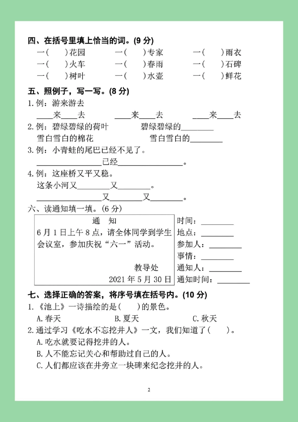 必考考点 期末考试 一年级语文.pdf_第3页