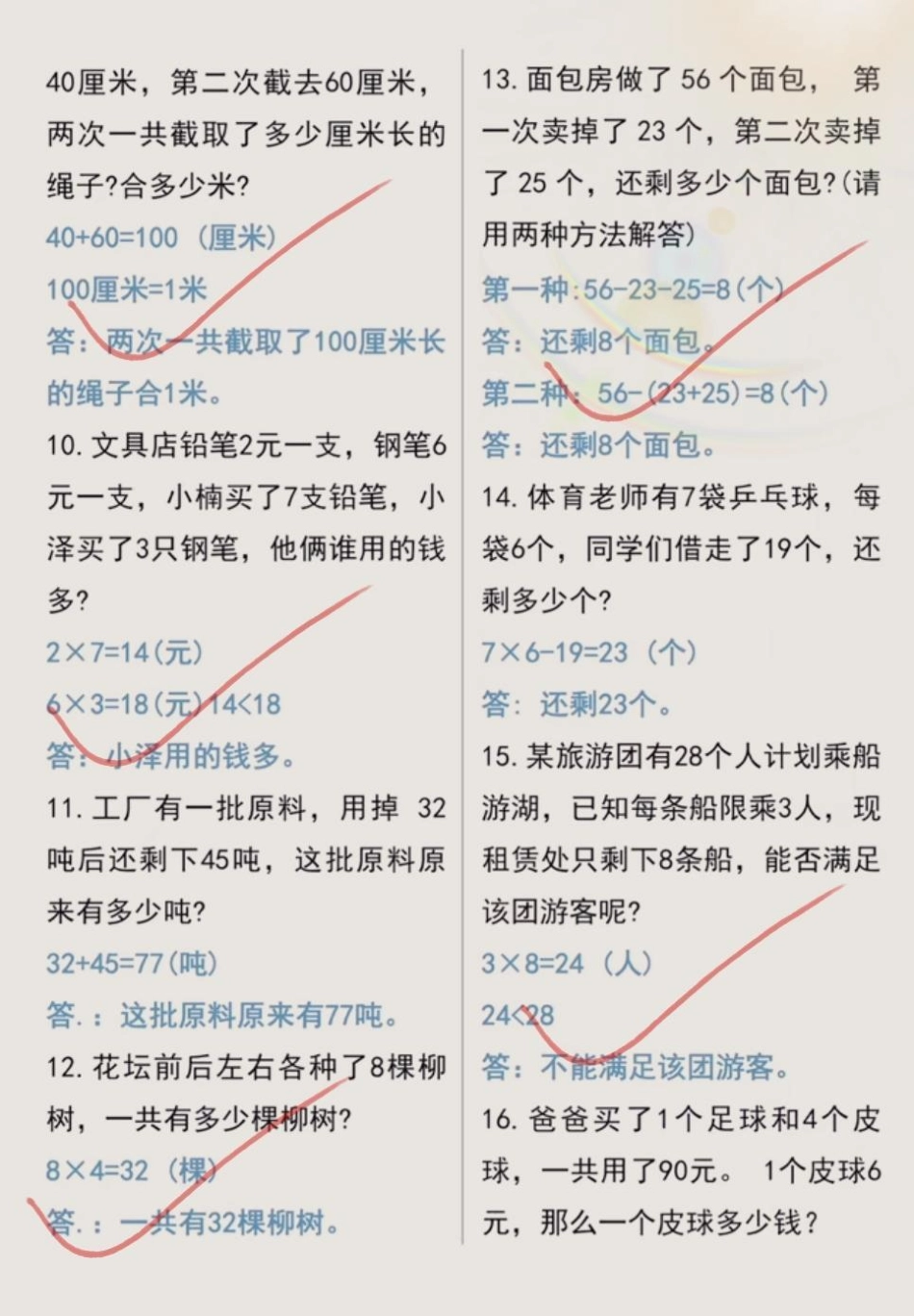 二年级上册数学全册必考九大题型应用题✅这九大题型是期末的重要考点，要求家长一定要打印出来给孩子练习，及时查漏补缺！二年级数学 必考考点 应用题 易错题 二年级上册数学.pdf_第2页