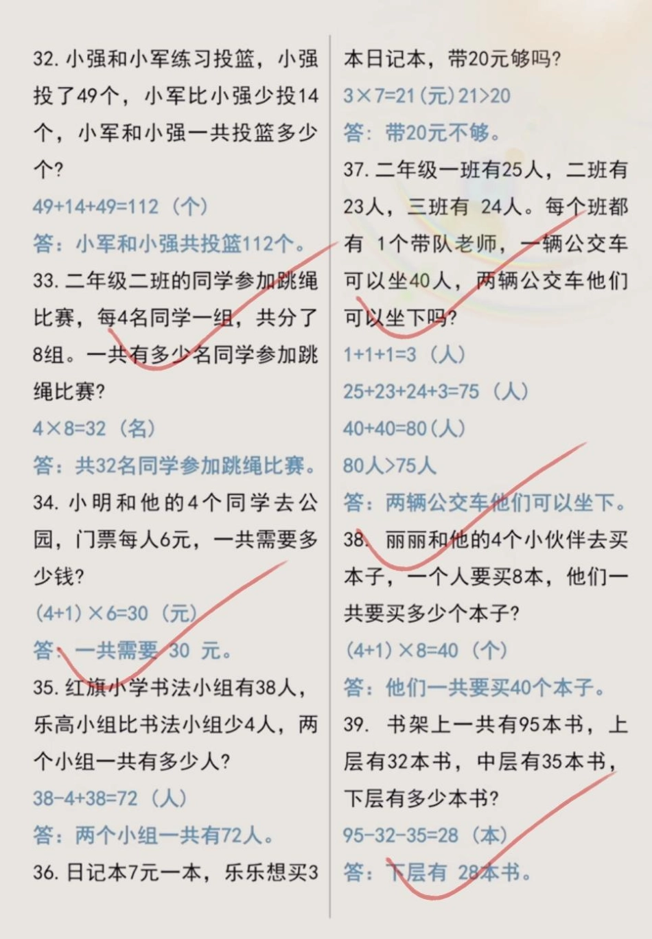 二年级上册数学全册必考九大题型应用题✅这九大题型是期末的重要考点，要求家长一定要打印出来给孩子练习，及时查漏补缺！二年级数学 必考考点 应用题 易错题 二年级上册数学.pdf_第3页