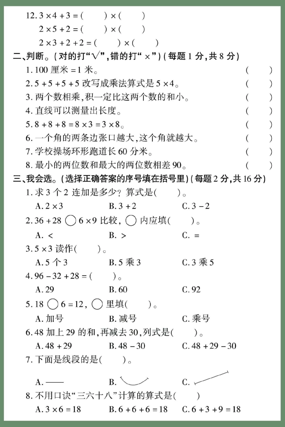 二年级上册数学人教版黄冈期中测试卷。期中测试卷 二年级期中考试 数学 期中考试 必考考点.pdf_第3页