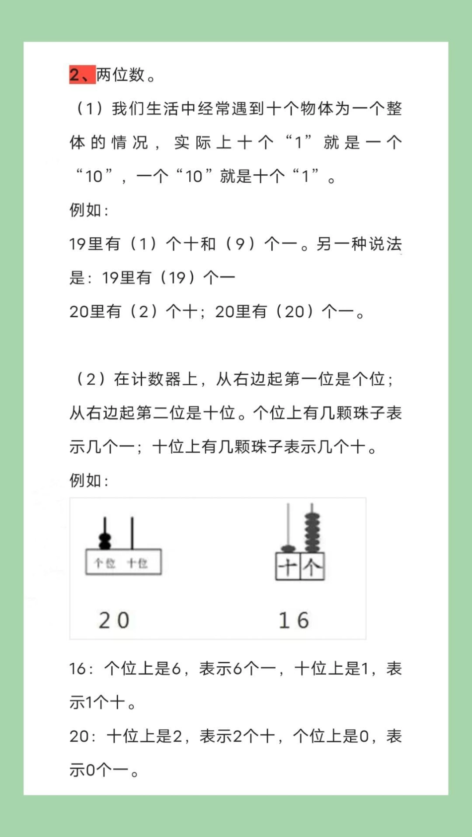 必考考点 期中考试 一年级 数学 家长为孩子保存复习巩固，冲刺期中.pdf_第3页