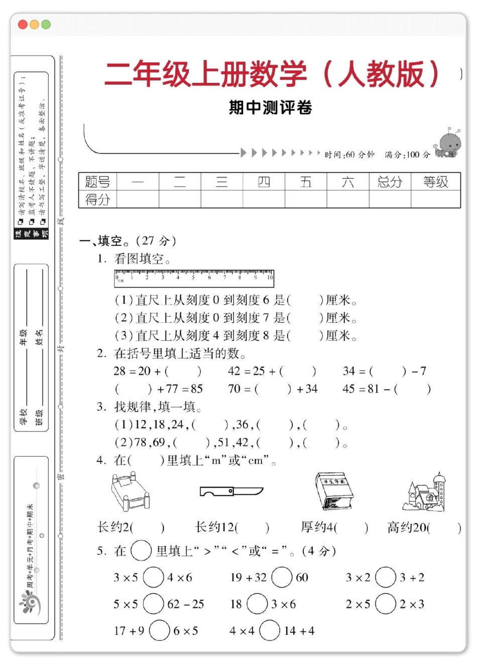 二年级上册数学人教版期中测评卷。期中测试卷 二年级 二年级上册数学 二年级期中考试 期中考试.pdf_第2页