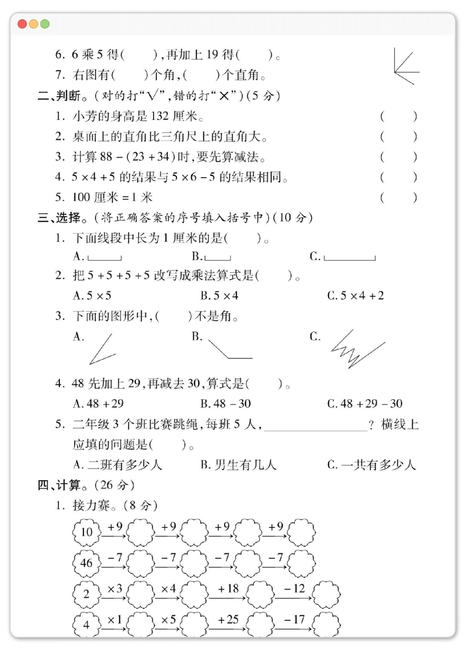 二年级上册数学人教版期中测评卷。期中测试卷 二年级 二年级上册数学 二年级期中考试 期中考试.pdf_第3页