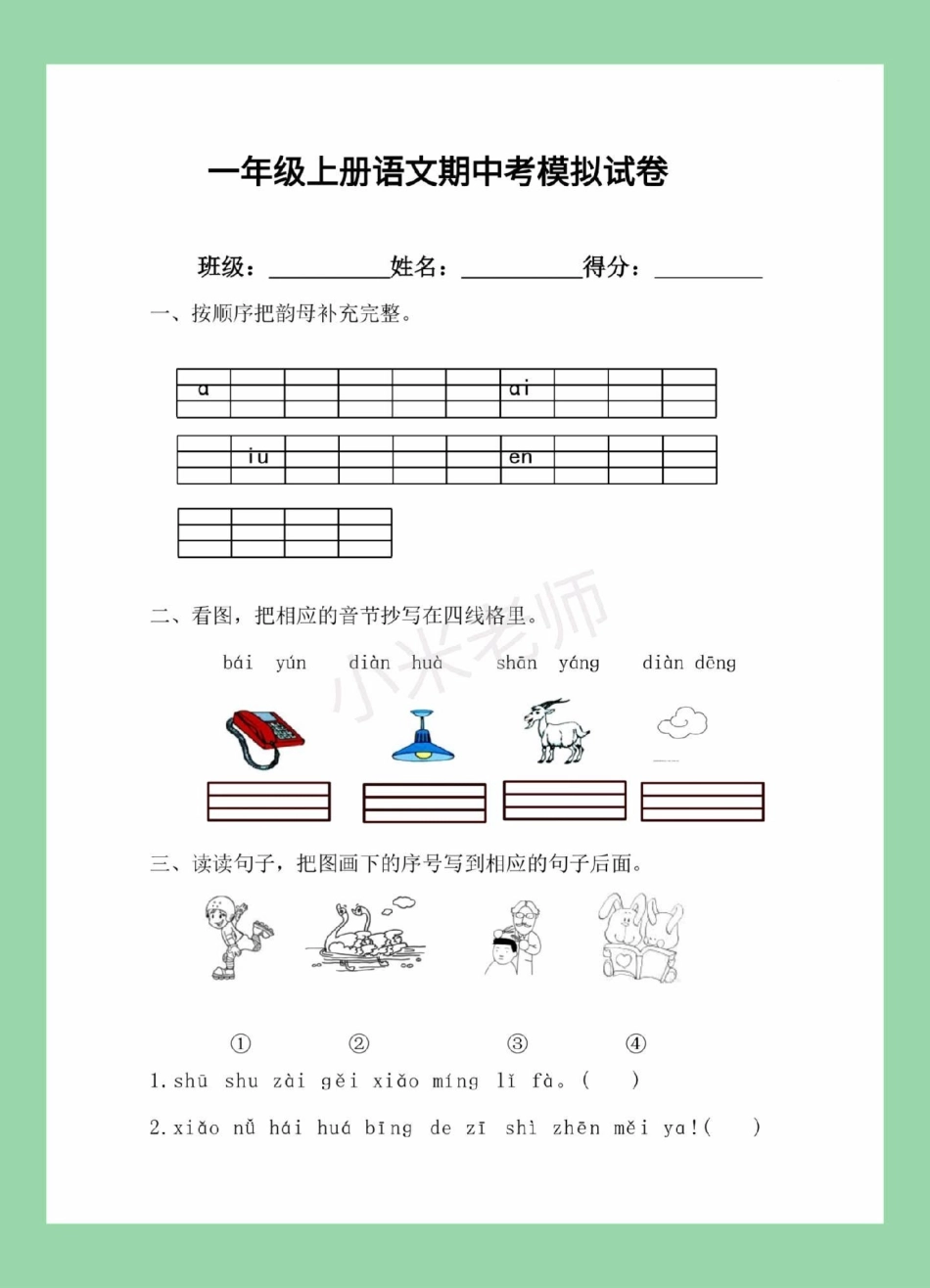 必考考点 期中考试 一年级 语文 家长为孩子保存练习可打印.pdf_第2页