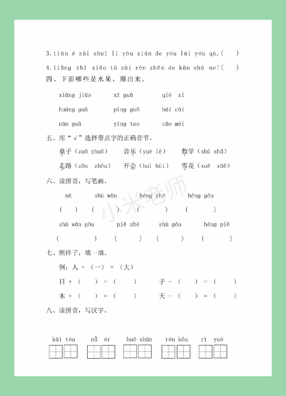 必考考点 期中考试 一年级 语文 家长为孩子保存练习可打印.pdf_第3页