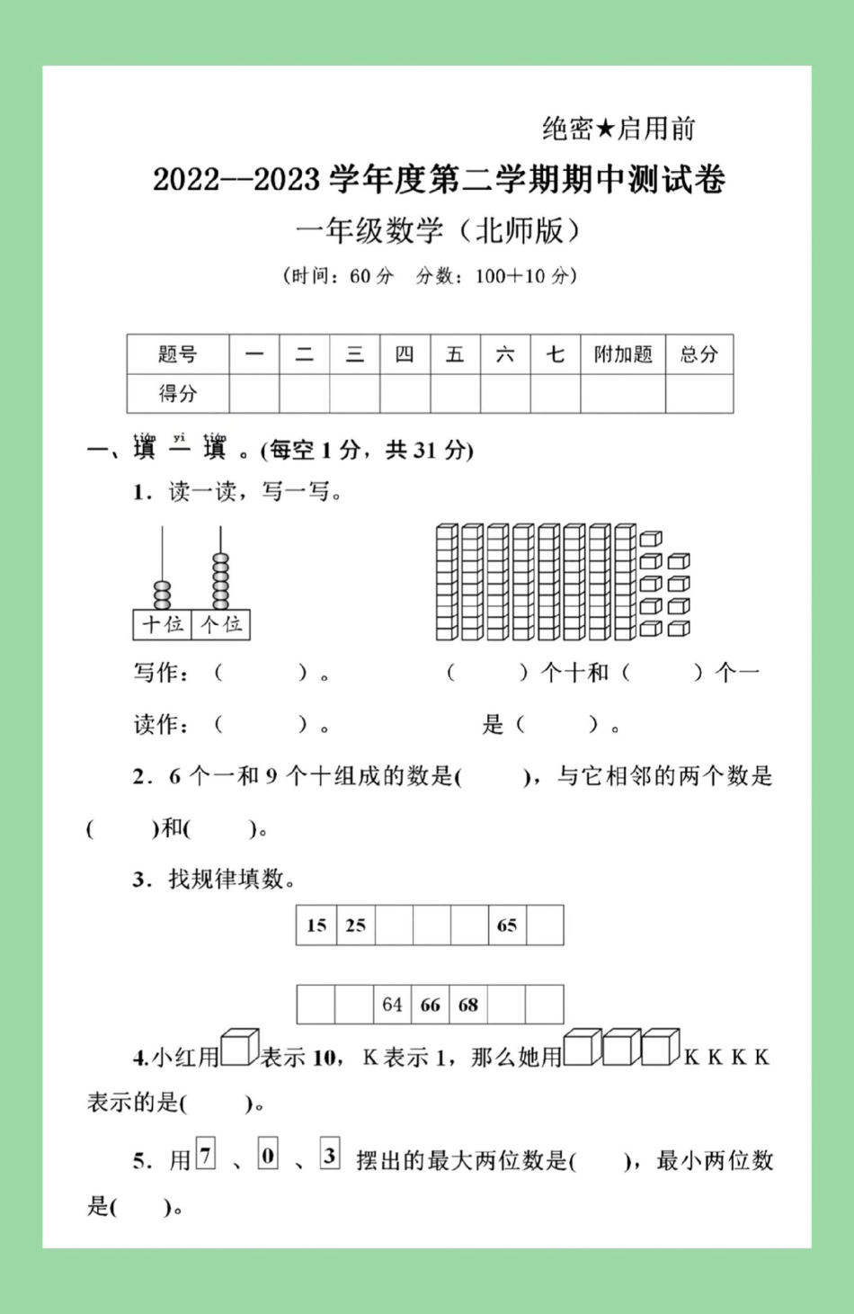 必考考点 期中考试 一年级数学 北师大 家长为孩子保存练习可打印.pdf_第2页