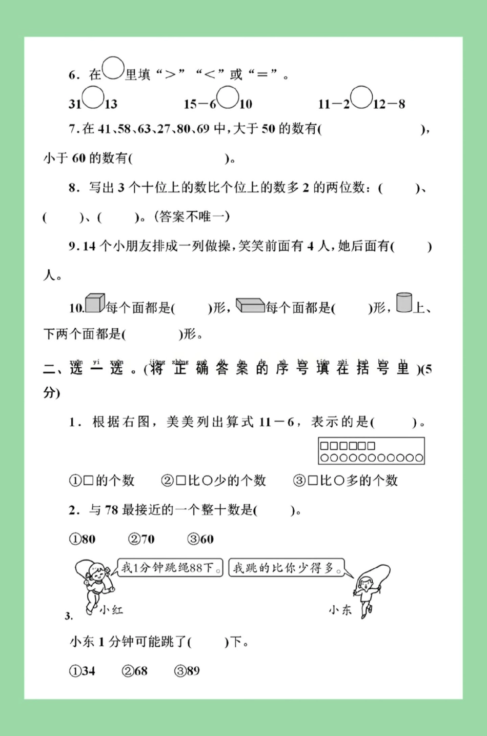 必考考点 期中考试 一年级数学 北师大 家长为孩子保存练习可打印.pdf_第3页