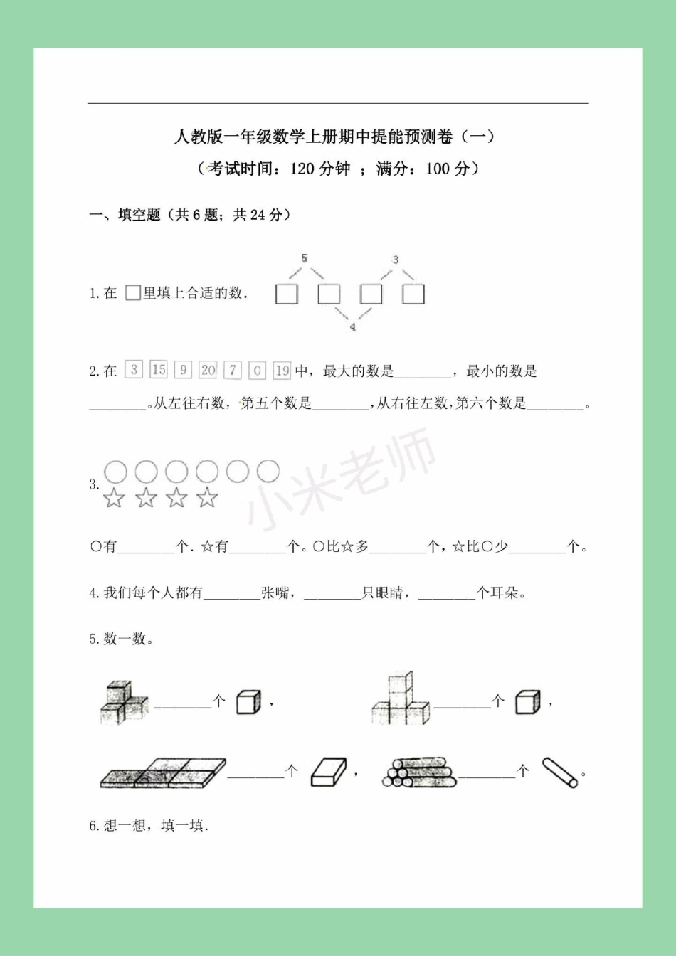 必考考点 期中考试 一年级数学 家长为孩子保存练习可打印.pdf_第2页