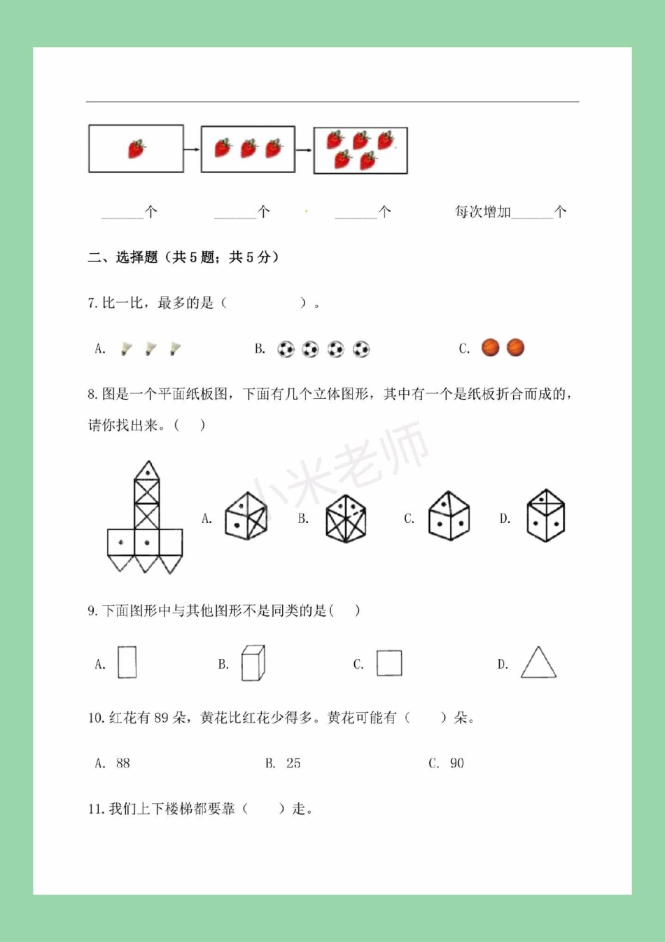 必考考点 期中考试 一年级数学 家长为孩子保存练习可打印.pdf_第3页