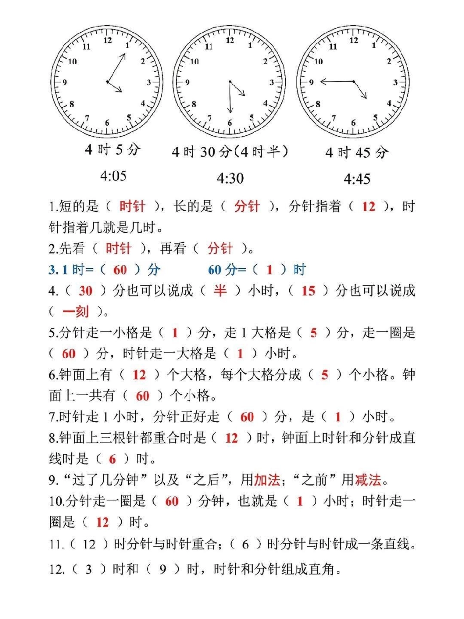 二年级上册数学认识时间知识点汇总.pdf_第2页