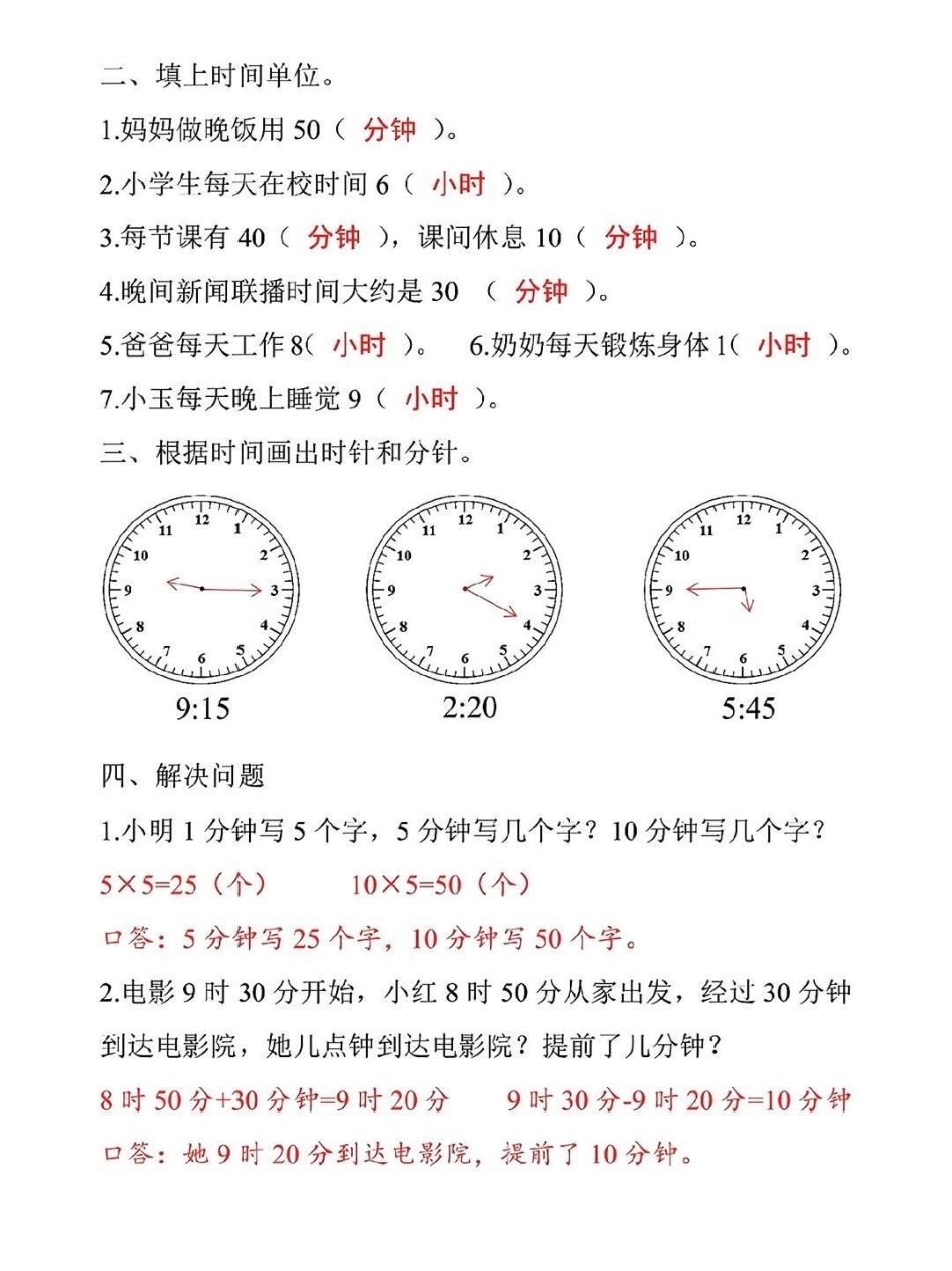 二年级上册数学认识时间知识点汇总.pdf_第3页