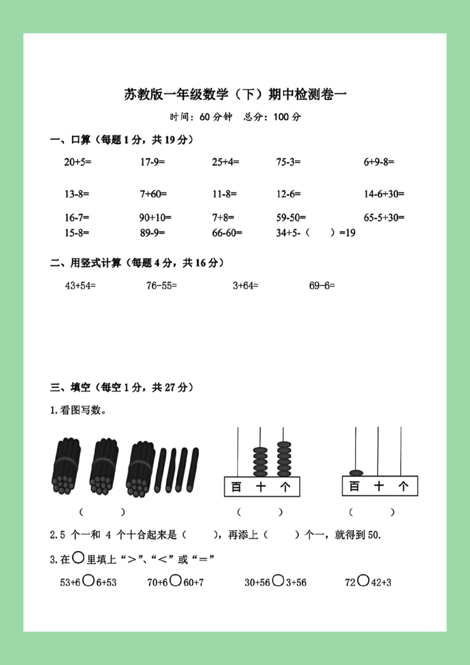 必考考点 期中考试 一年级数学 苏教版 家长为孩子保存练习可打印.pdf_第2页