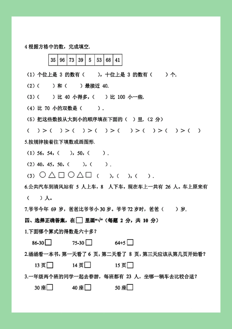 必考考点 期中考试 一年级数学 苏教版 家长为孩子保存练习可打印.pdf_第3页