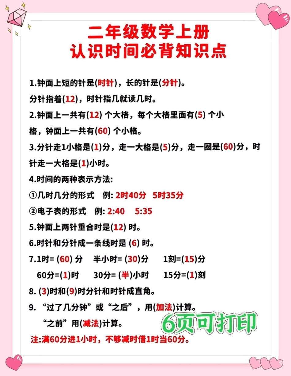 二年级上册数学认识时间钟表专项练习。二年级数学 一升二 二年级上册数学 二年级上册认识钟表.pdf_第2页