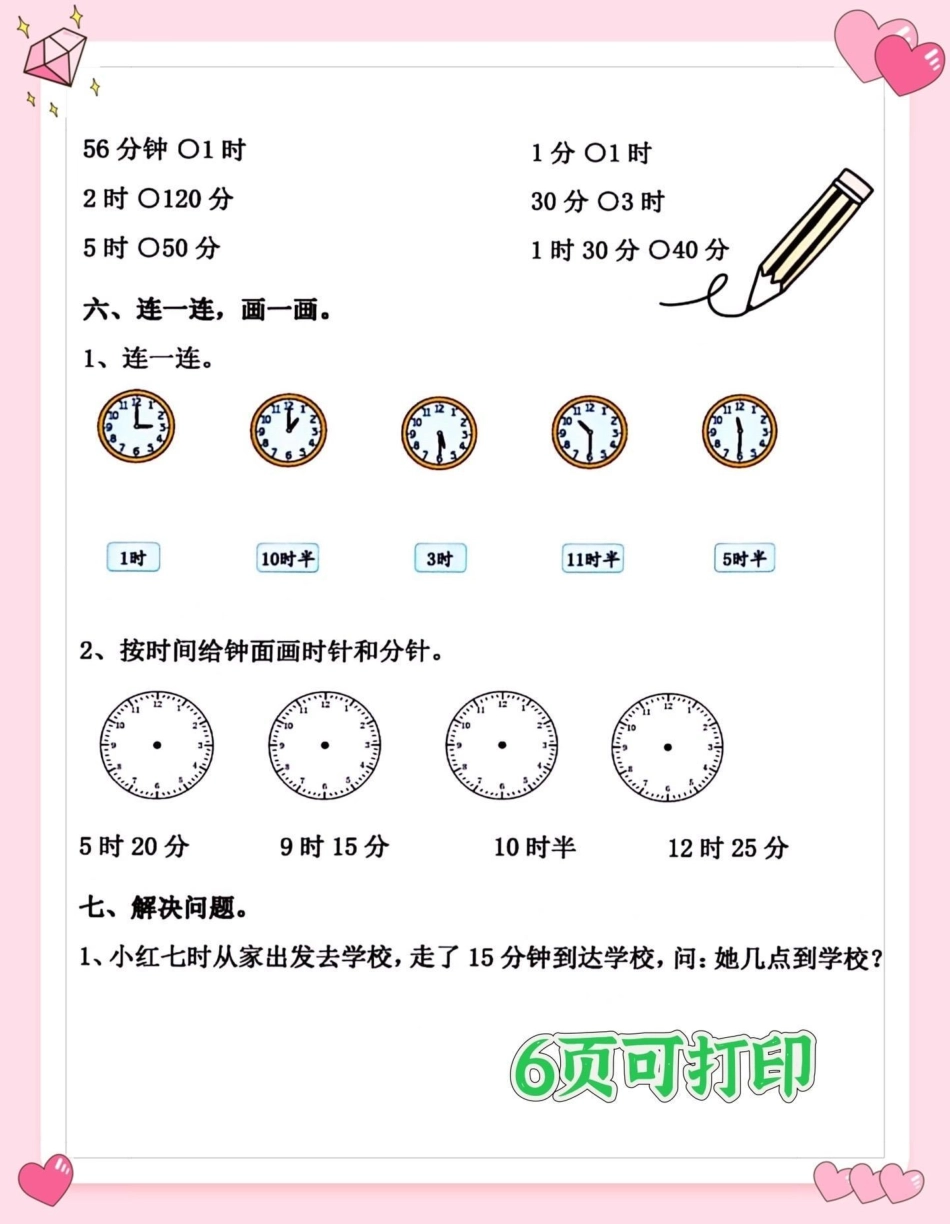 二年级上册数学认识时间钟表专项练习。二年级数学 一升二 二年级上册数学 二年级上册认识钟表.pdf_第3页