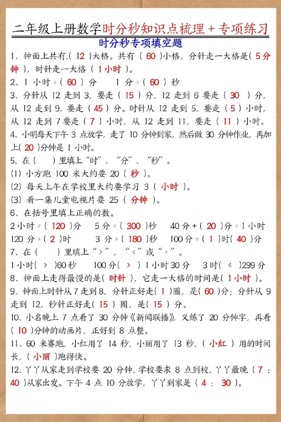 二年级上册数学十分秒知识点梳理二年级数学 易错题数学 时分秒换算 钟表专项练习 二年级上册数学.pdf_第3页