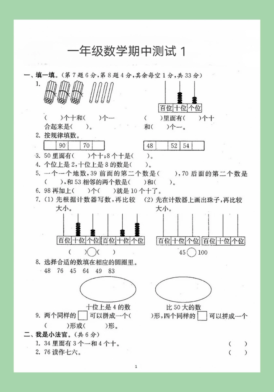 必考考点 期中考试 一年级数学.pdf_第2页