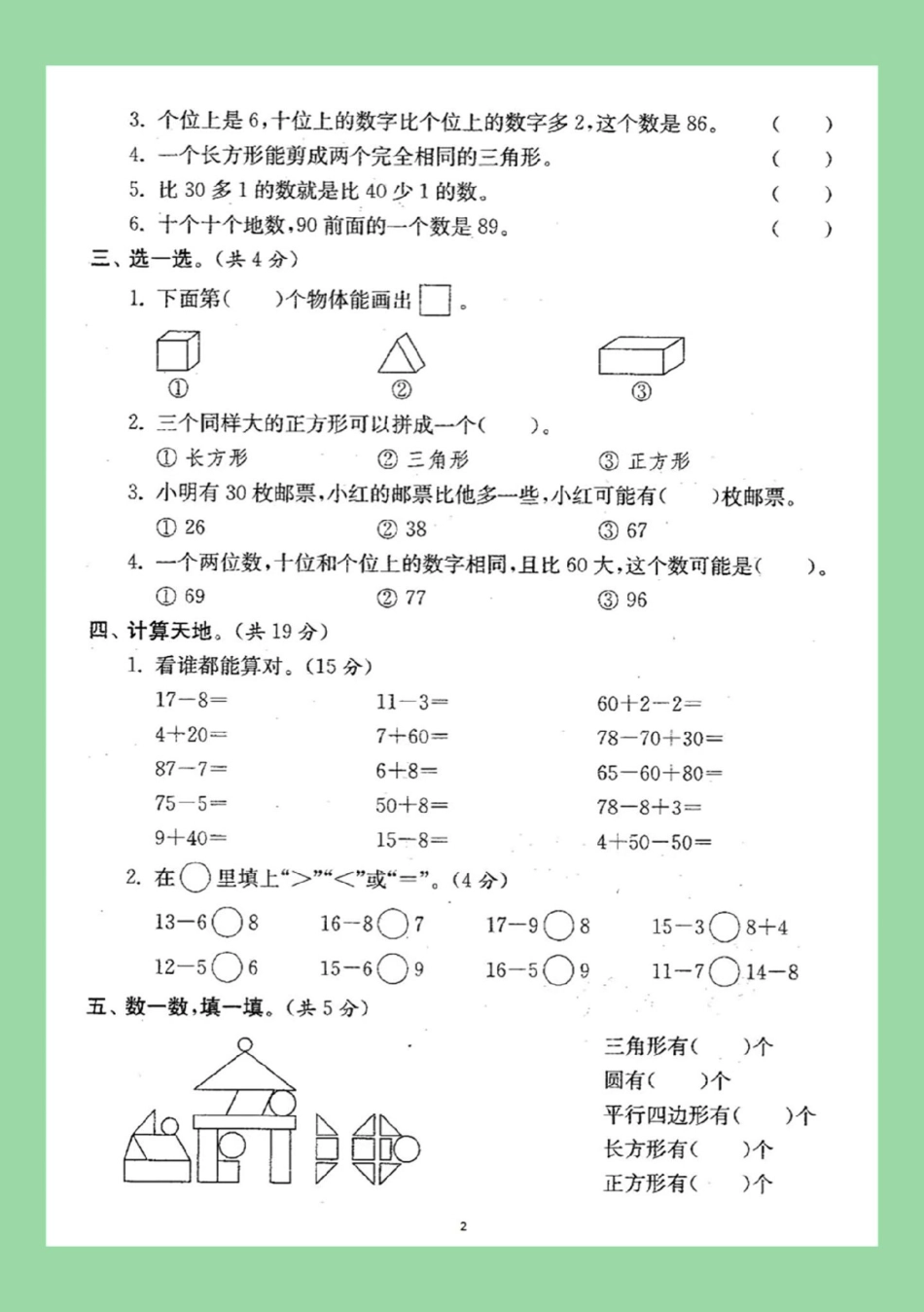 必考考点 期中考试 一年级数学.pdf_第3页