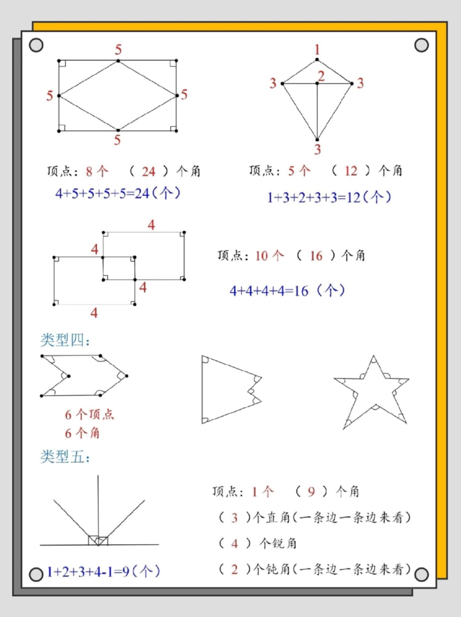 二年级上册数学数角的方法+练习。角的认识 数学 二年级上册数学 二年级 数角技巧.pdf_第3页