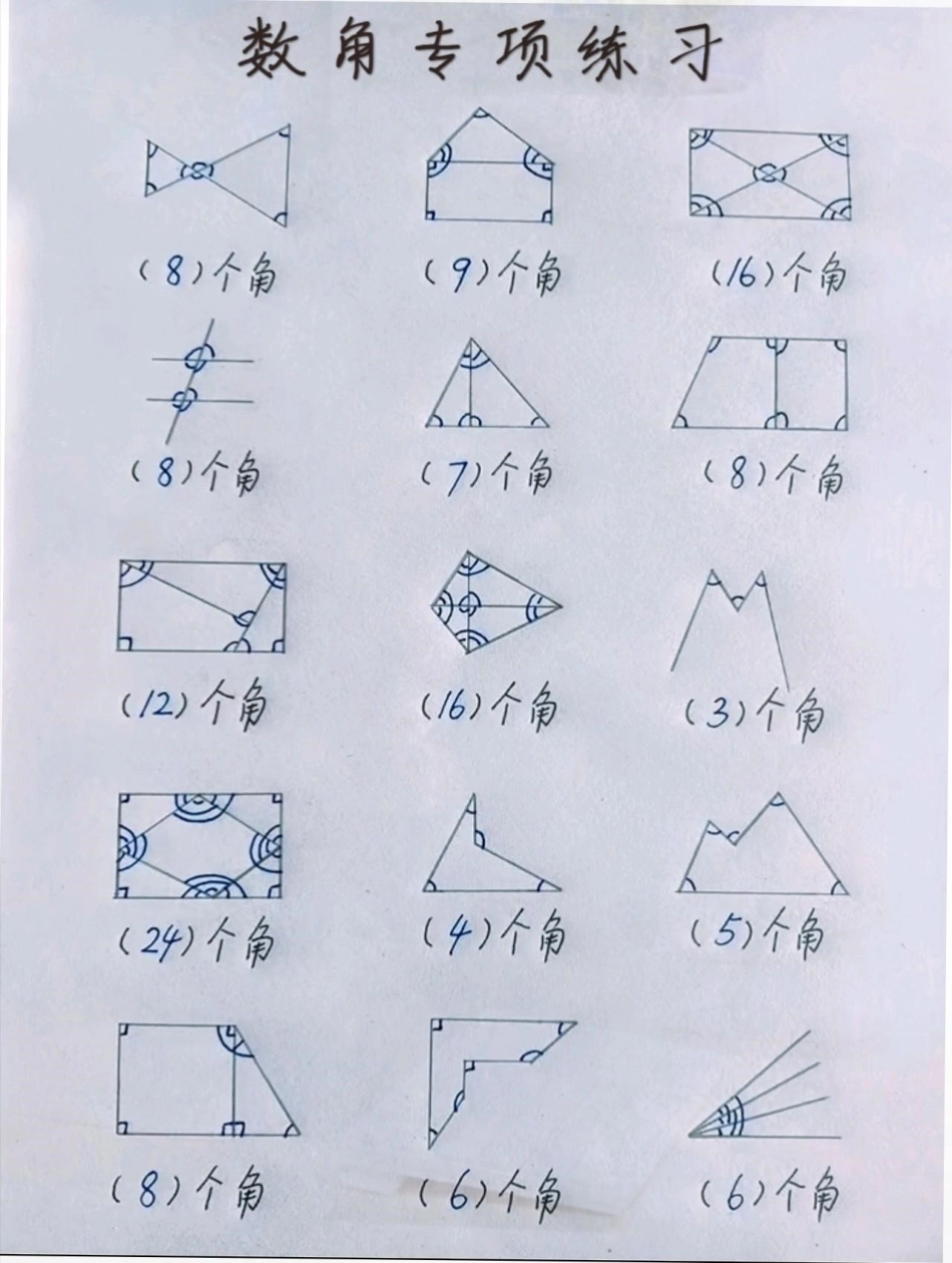 二年级上册数学数角专项练习。二年级 二年级数学 二年级上册数学 角的认识.pdf_第1页