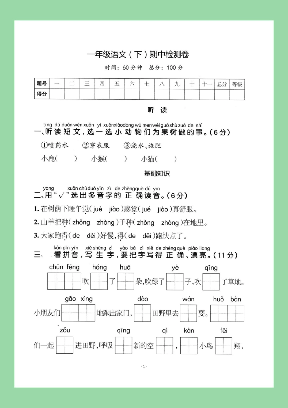 必考考点 期中考试 一年级语文  家长为孩子保存练习可打印.pdf_第2页