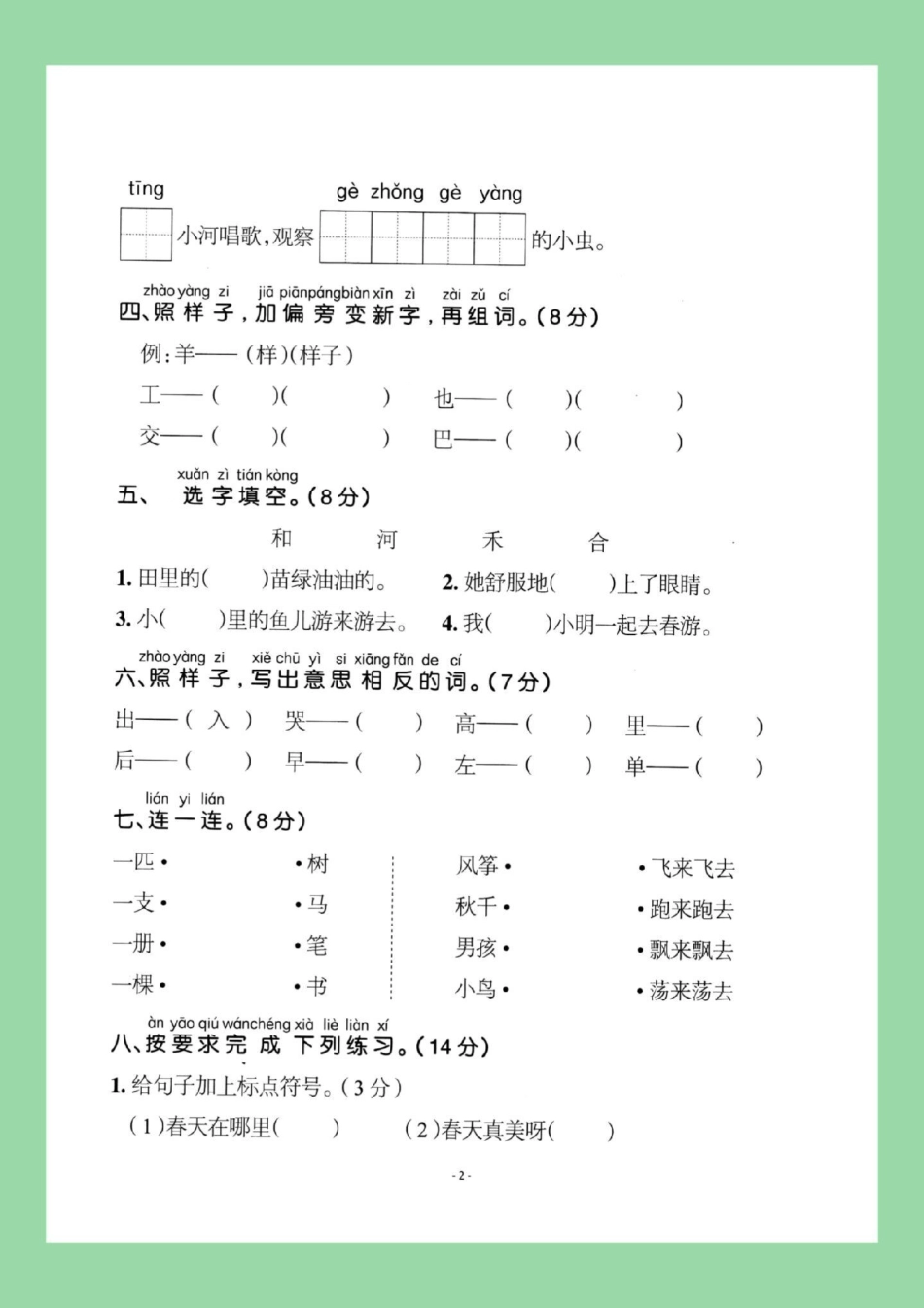 必考考点 期中考试 一年级语文  家长为孩子保存练习可打印.pdf_第3页