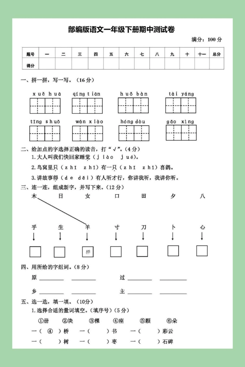 必考考点 期中考试 一年级语文 家长为孩子保存练习可打印.pdf_第2页