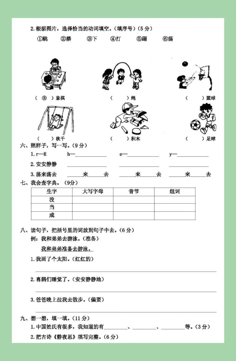 必考考点 期中考试 一年级语文 家长为孩子保存练习可打印.pdf_第3页