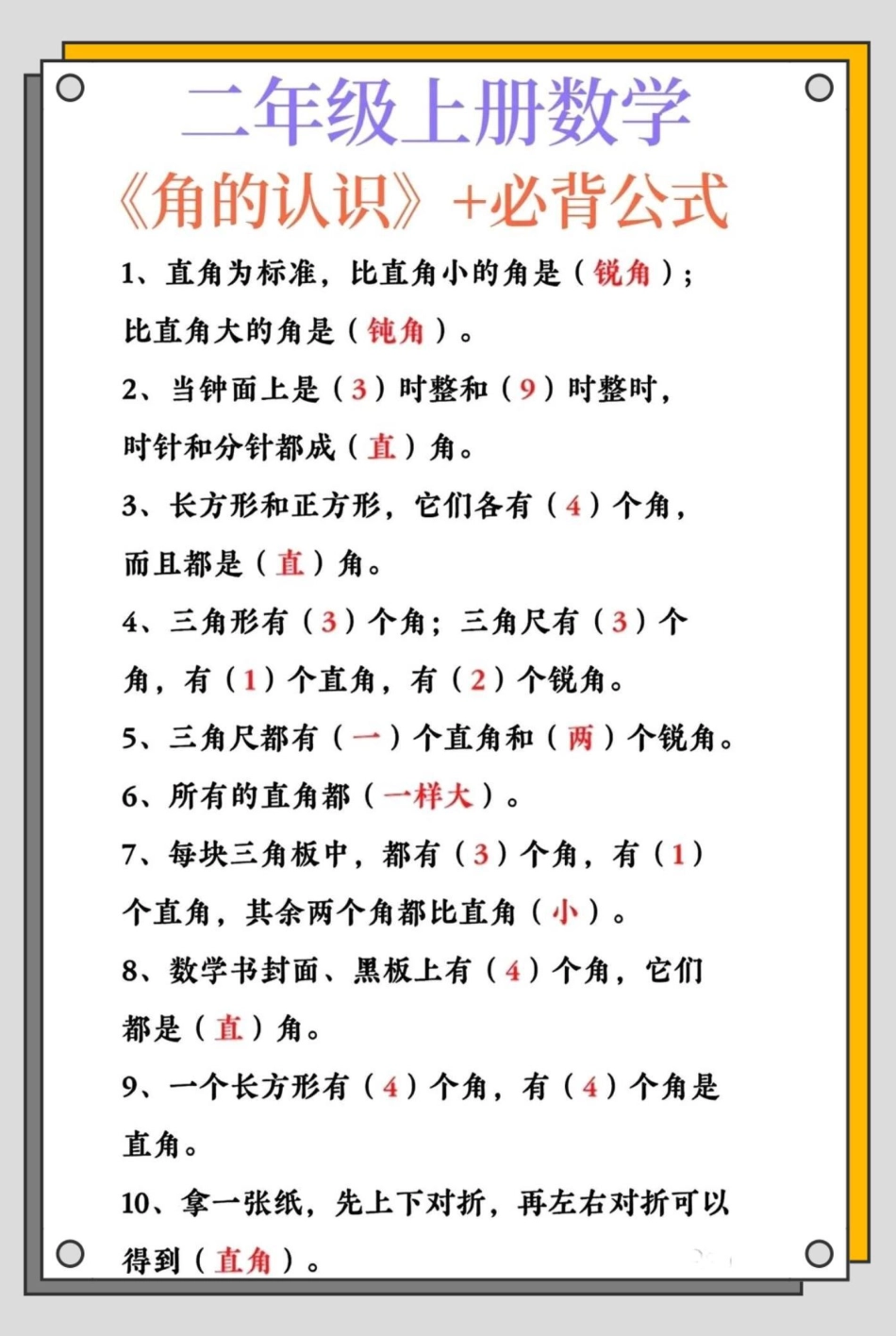 二年级上册数学数学角的认识必背公式。二年级 数学 二年级上册数学 角的认识 知识点总结.pdf_第2页