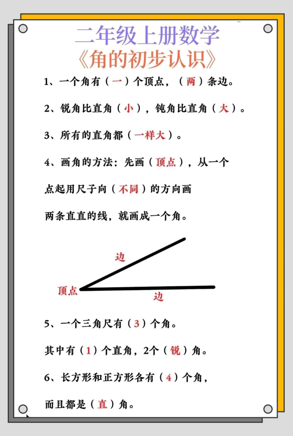 二年级上册数学数学角的认识必背公式。二年级 数学 二年级上册数学 角的认识 知识点总结.pdf_第3页