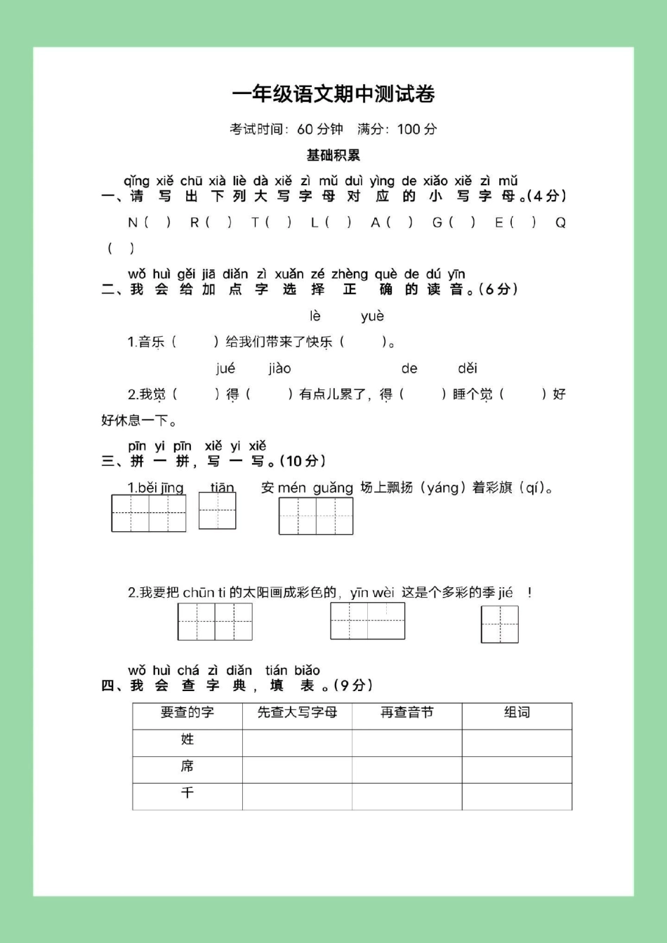 必考考点 期中考试 一年级语文.pdf_第2页