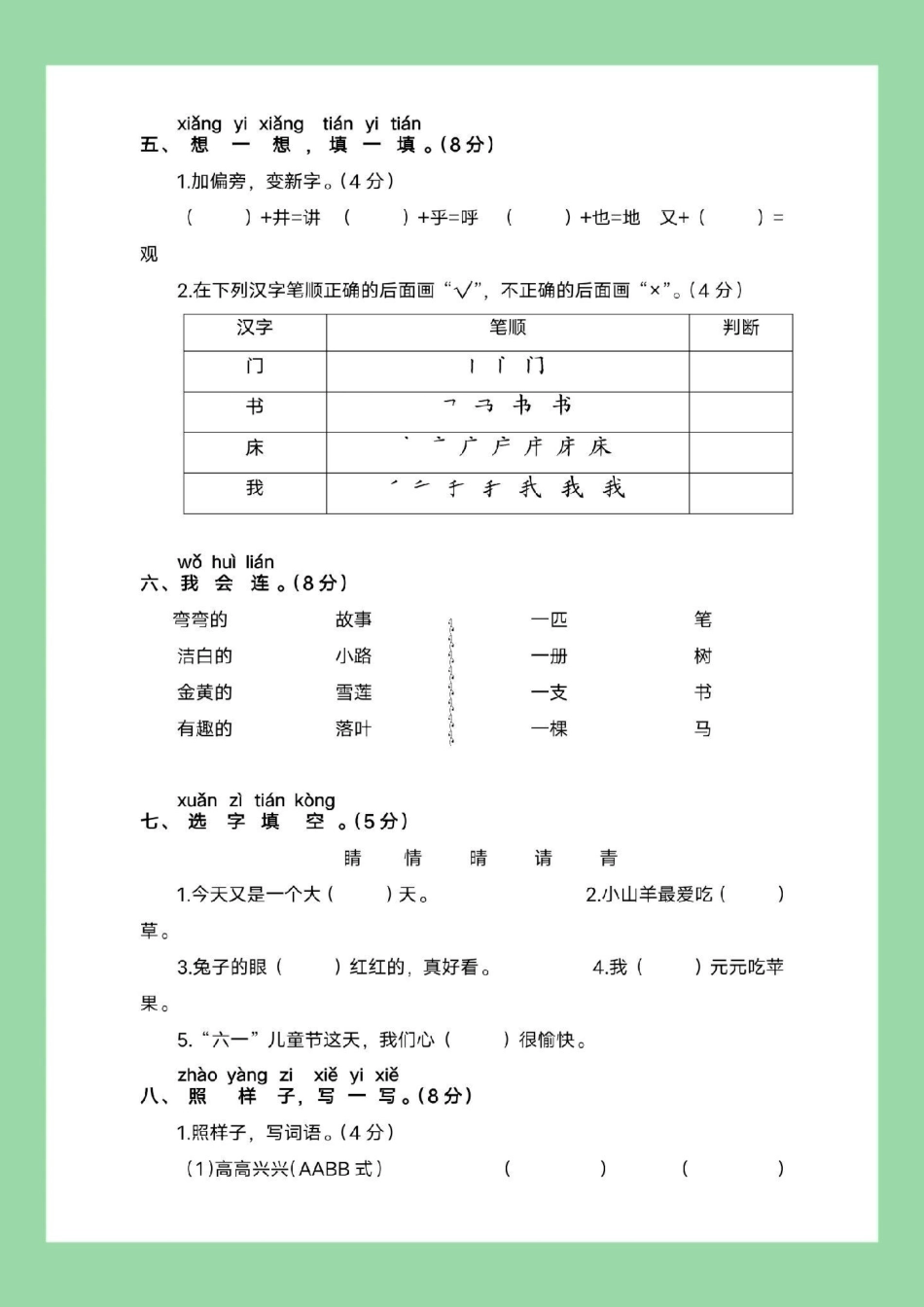 必考考点 期中考试 一年级语文.pdf_第3页