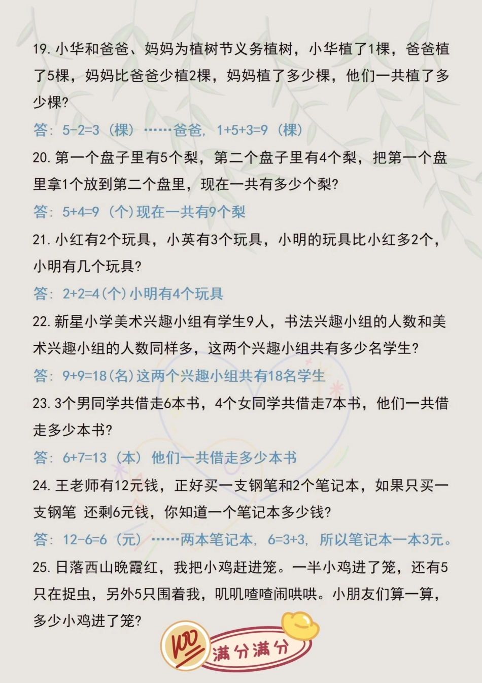 二年级上册数学思维提升应用题80道‼。吃透这80道题，考试应用题部分直接躺平，赶紧打印出来给孩子练习起来吧二年级数学 二年级上册数学 数学易错题.pdf_第3页