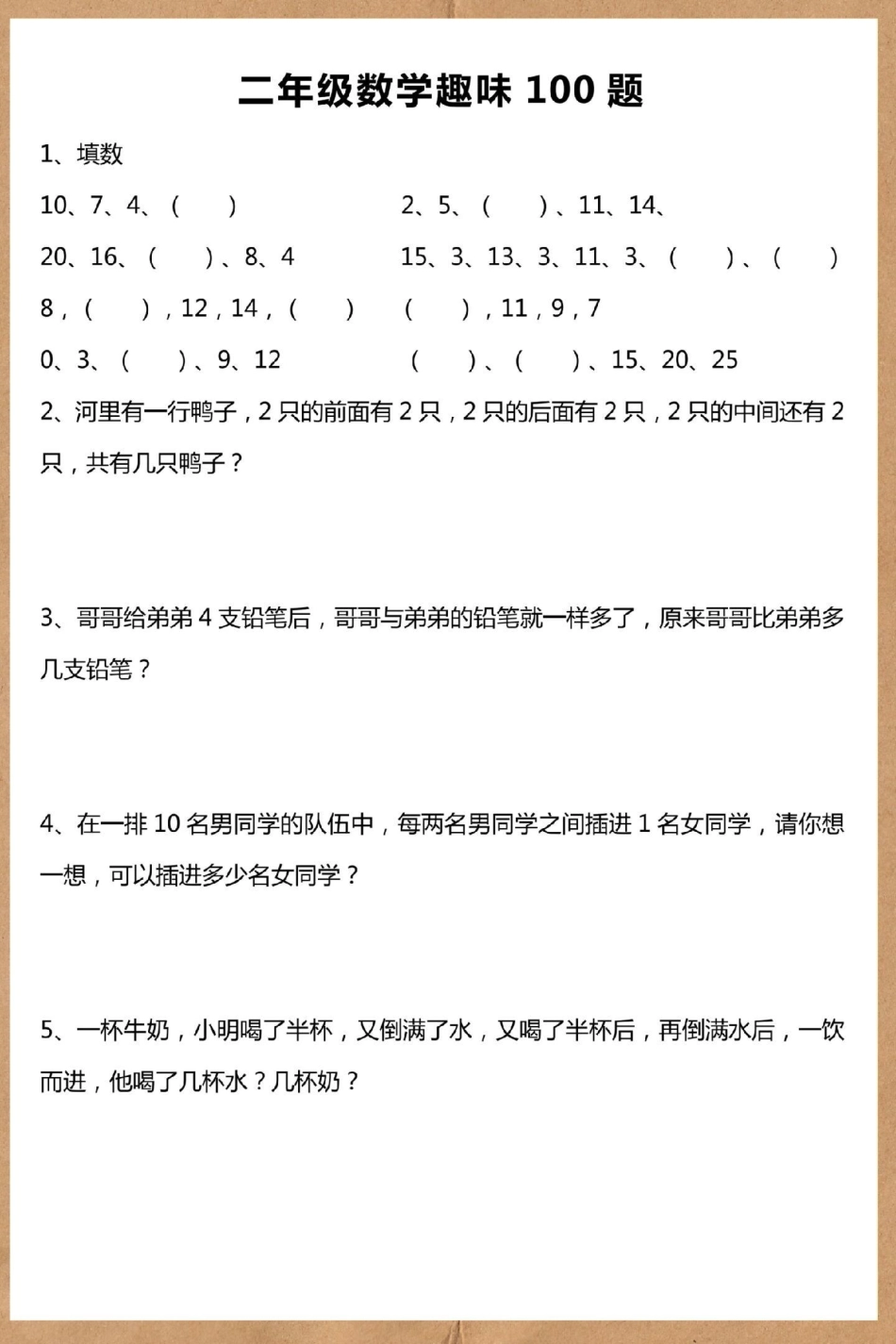 二年级上册数学思维训练100题。二年级上册数学 二年级 思维训练 数学思维 数学思维训练.pdf_第2页