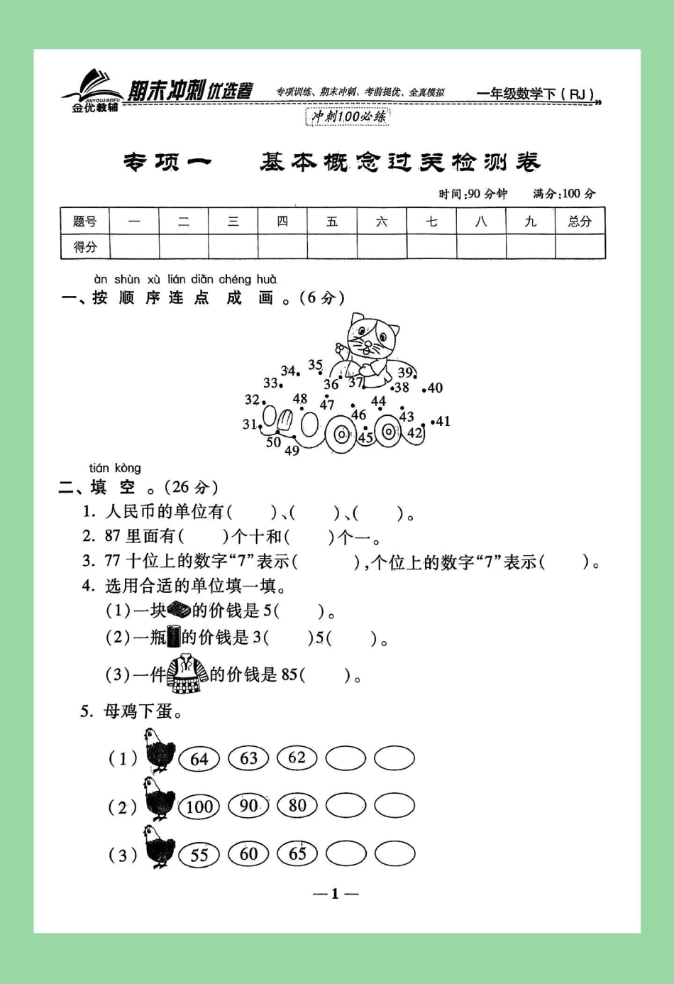 必考考点 人教版 一年级数学 家长为孩子保存练习可打印.pdf_第2页