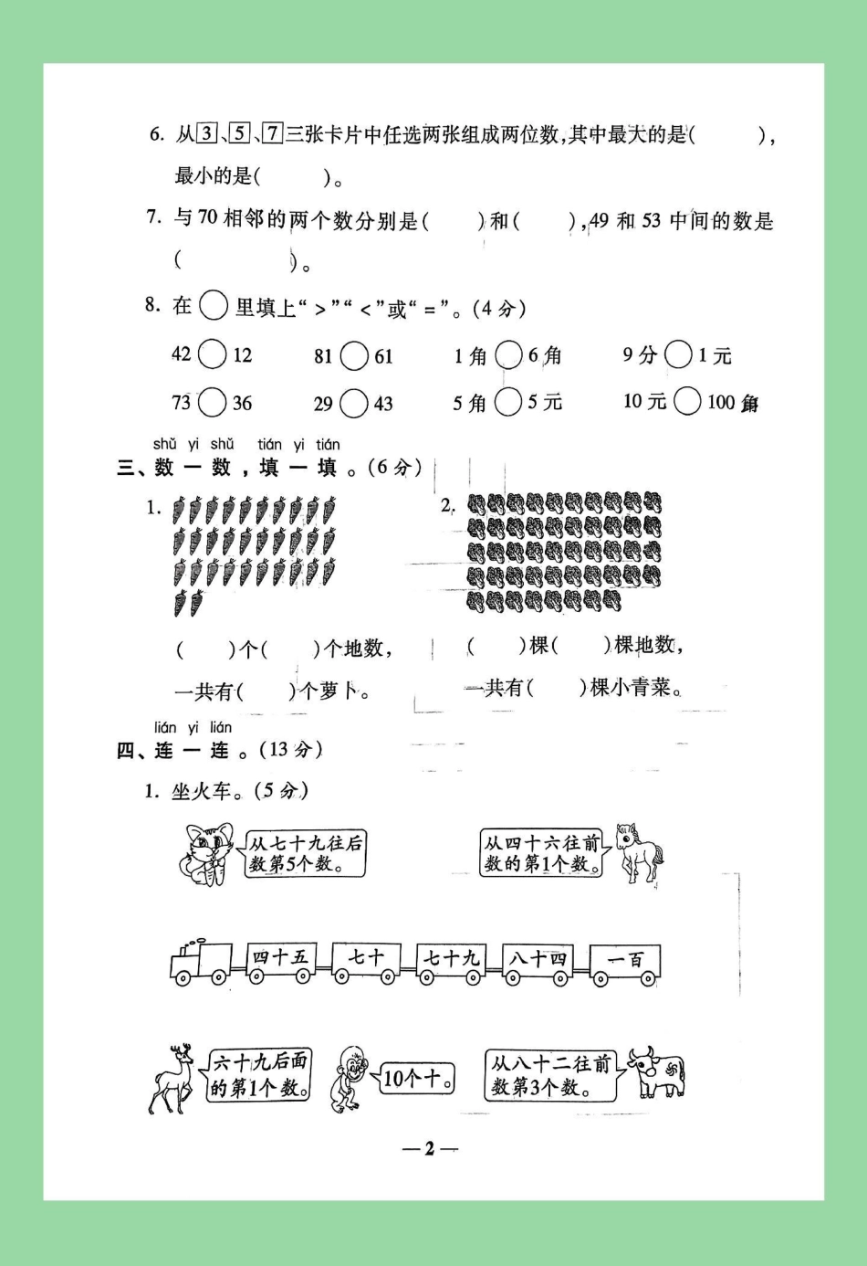 必考考点 人教版 一年级数学 家长为孩子保存练习可打印.pdf_第3页