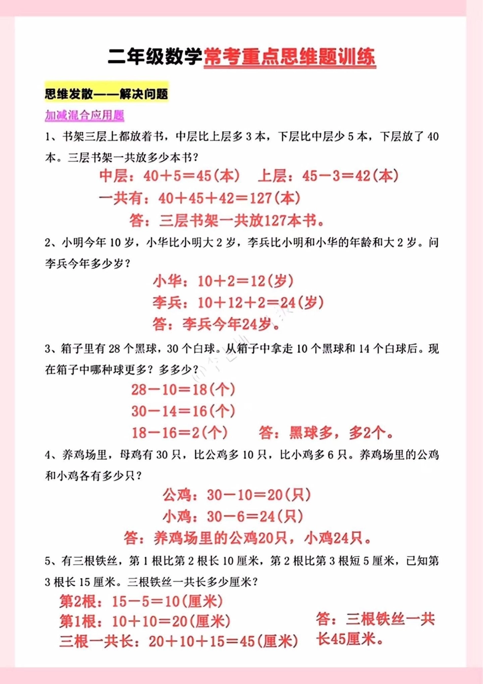 二年级上册数学思维训练题汇总。二年级上册数学思维训练题汇总一升二 数学思维 数学 二年级上册数学 暑假预习.pdf_第1页