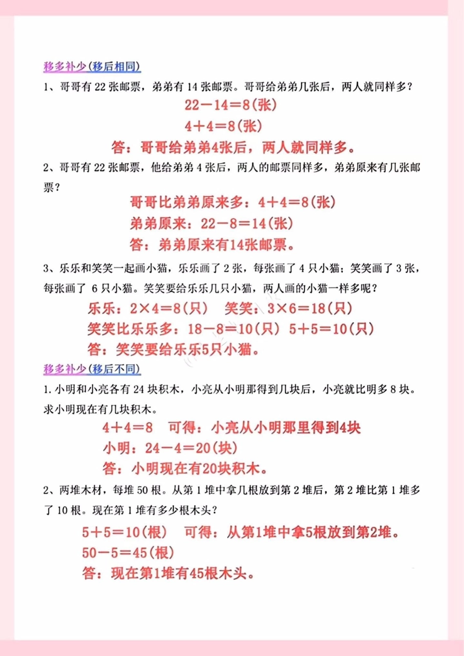 二年级上册数学思维训练题汇总。二年级上册数学思维训练题汇总一升二 数学思维 数学 二年级上册数学 暑假预习.pdf_第2页