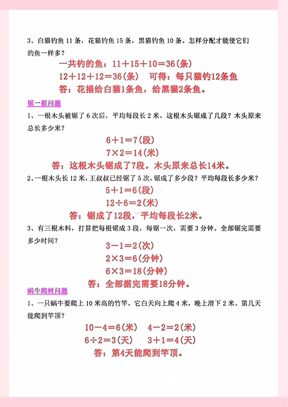 二年级上册数学思维训练题汇总。二年级上册数学思维训练题汇总一升二 数学思维 数学 二年级上册数学 暑假预习.pdf_第3页