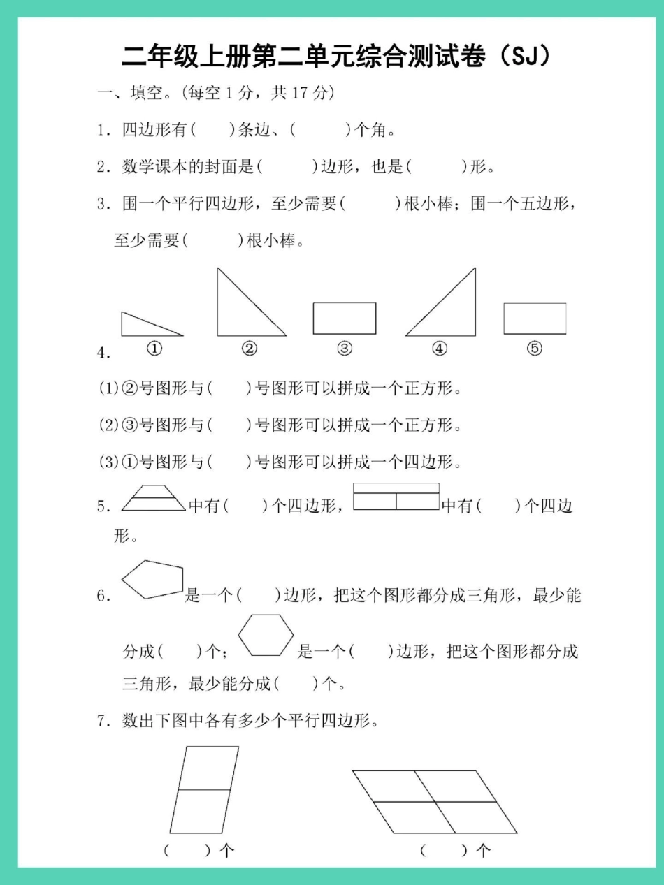 二年级上册数学苏教版第二单元综合测试卷。单元测试卷 数学 第二单元 单元检测试卷 二年级上册数学.pdf_第2页