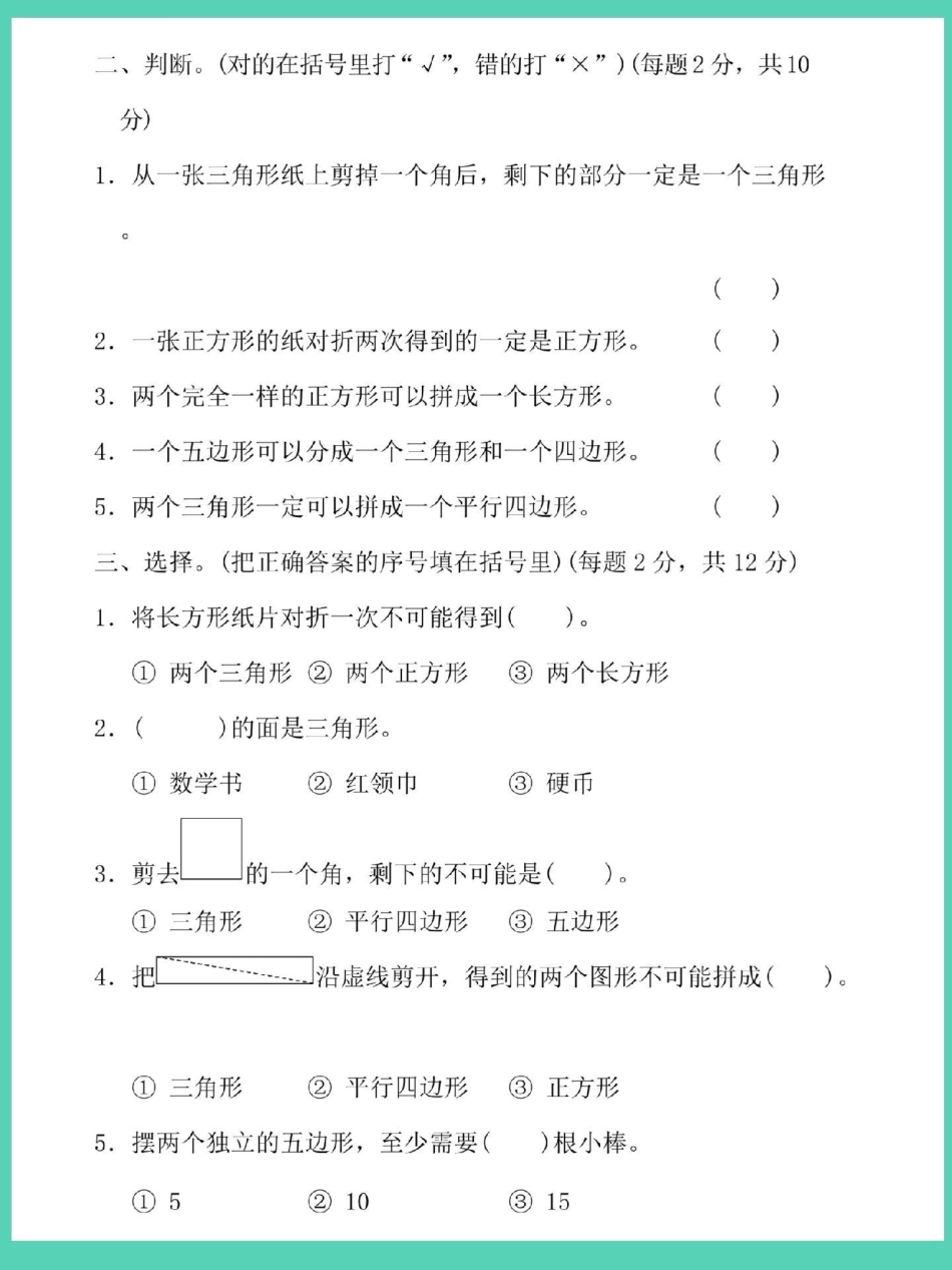 二年级上册数学苏教版第二单元综合测试卷。单元测试卷 数学 第二单元 单元检测试卷 二年级上册数学.pdf_第3页