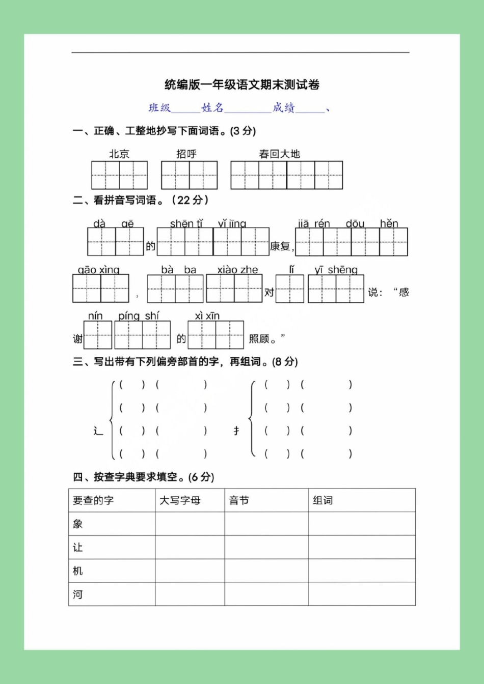 必考考点 人教版 一年级语文 家长为孩子保存练习可打印.pdf_第2页