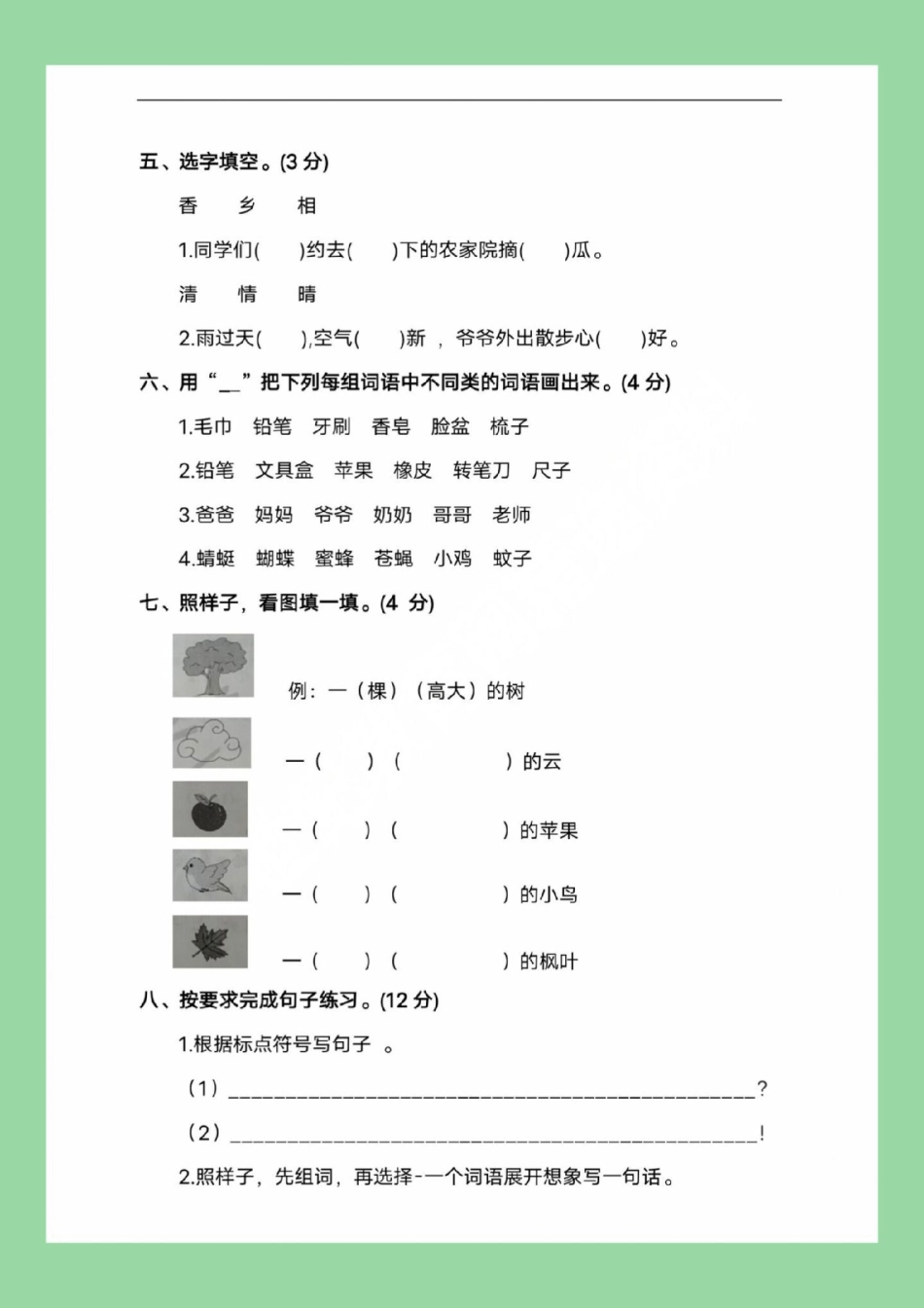 必考考点 人教版 一年级语文 家长为孩子保存练习可打印.pdf_第3页