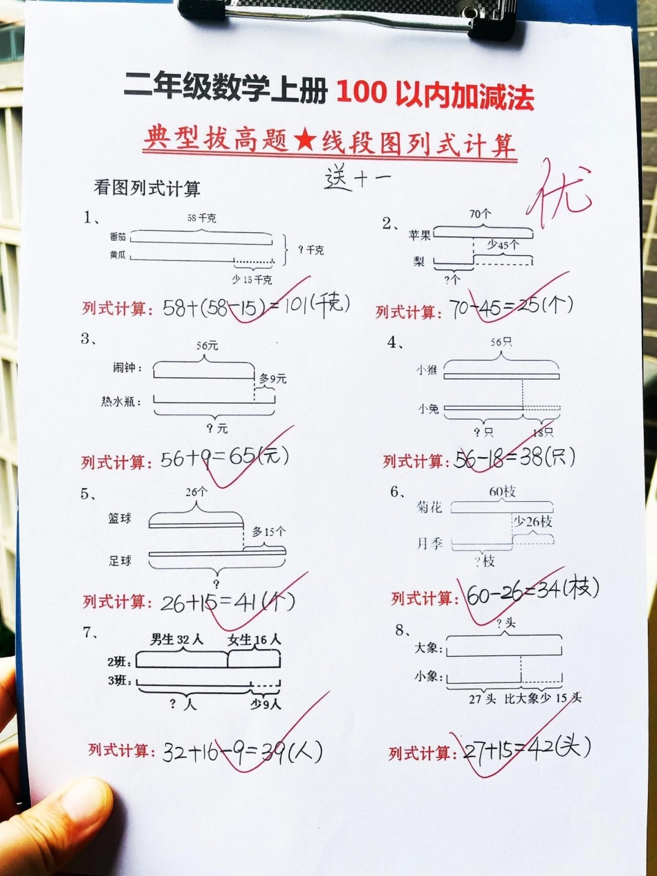 二年级上册数学线段图拔高专项练习‼。二年级上册数学 二年级 二年级上册二年级数学上册 线段图.pdf_第1页