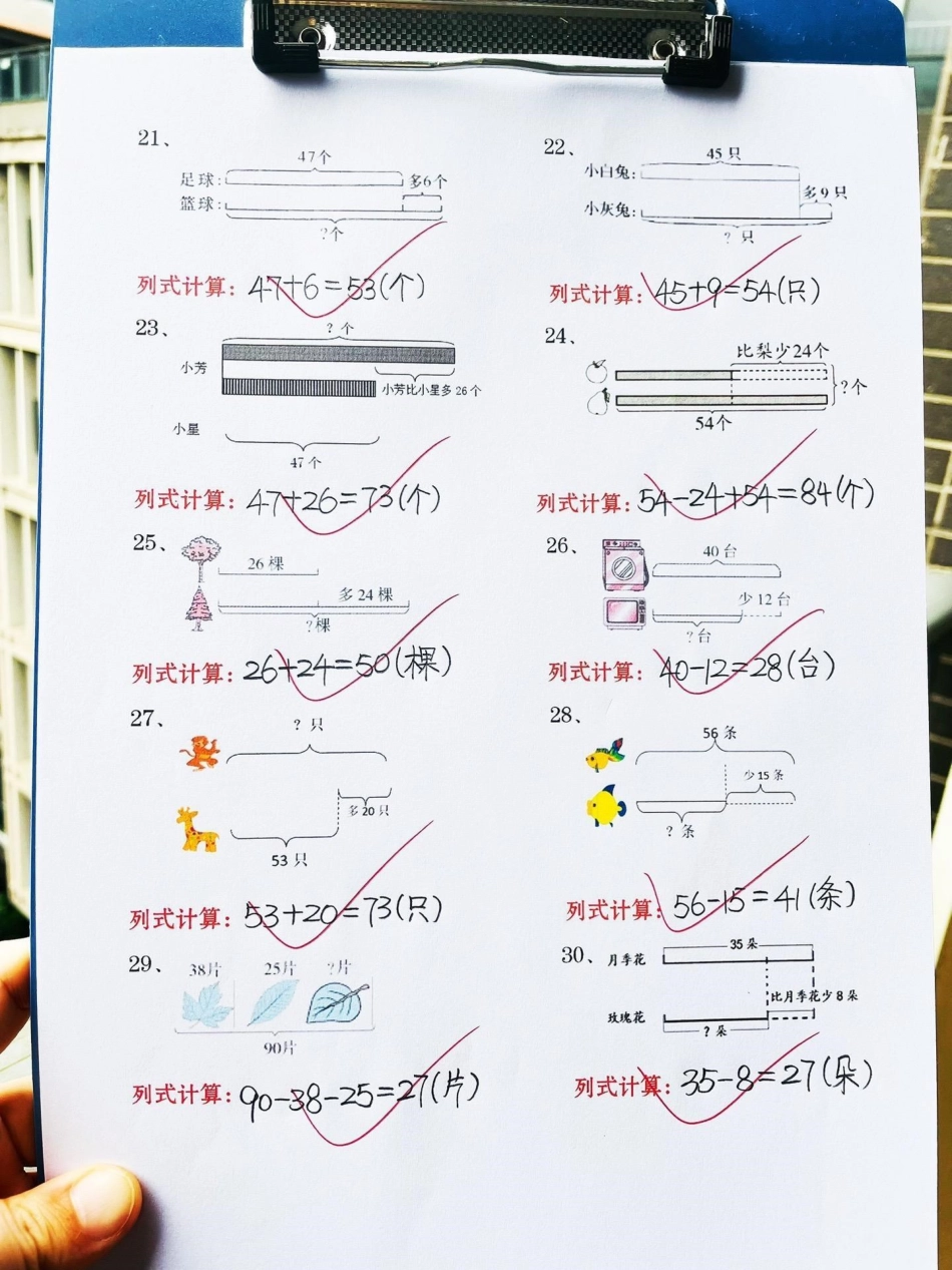 二年级上册数学线段图拔高专项练习‼。二年级上册数学 二年级 二年级上册二年级数学上册 线段图.pdf_第3页